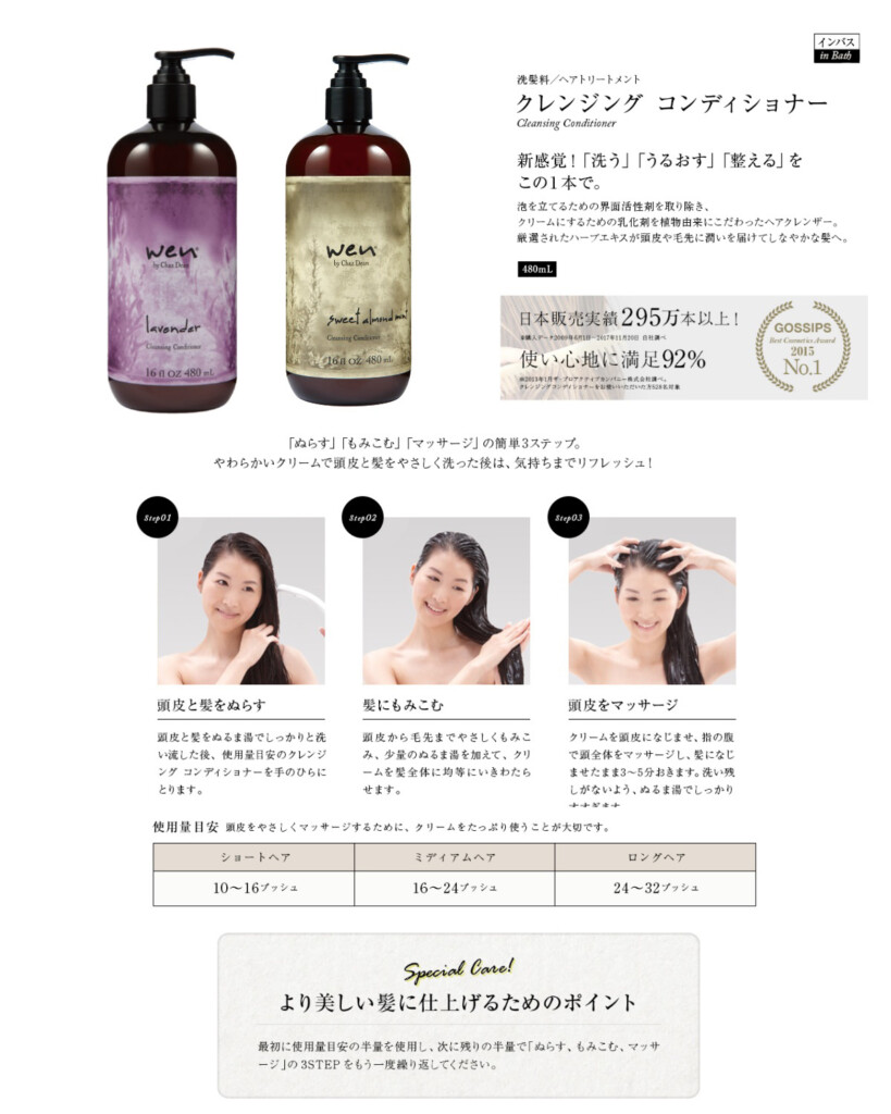 クリームで洗う新発想ヘアケア‐WEN (ウェン) – GLADD STYLE