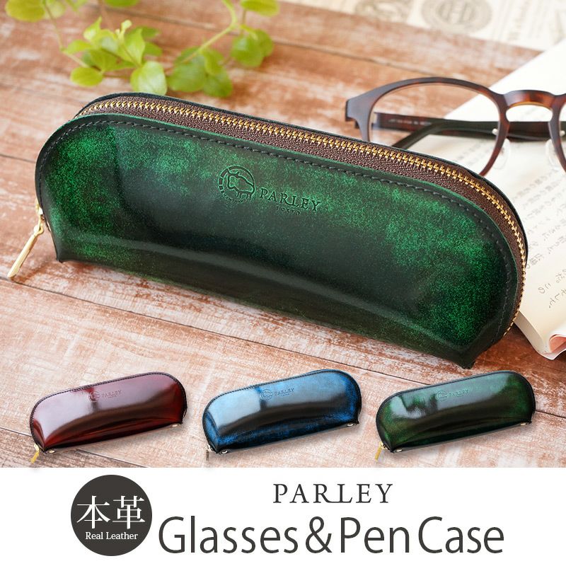 キップレザー】メガネケース / ペンケース ファスナー 本革 パウチ型