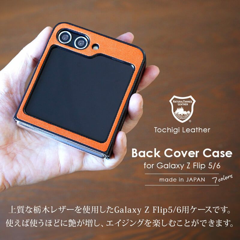 栃木レザー】 Galaxy Z Flip6 SC-54E / Galaxy Z Flip5 SC-54D ケース