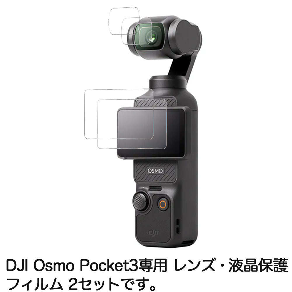Osmo Pocket3用 ガラス 保護フィルム 2セット GLD6220MJ290 – GLIDER