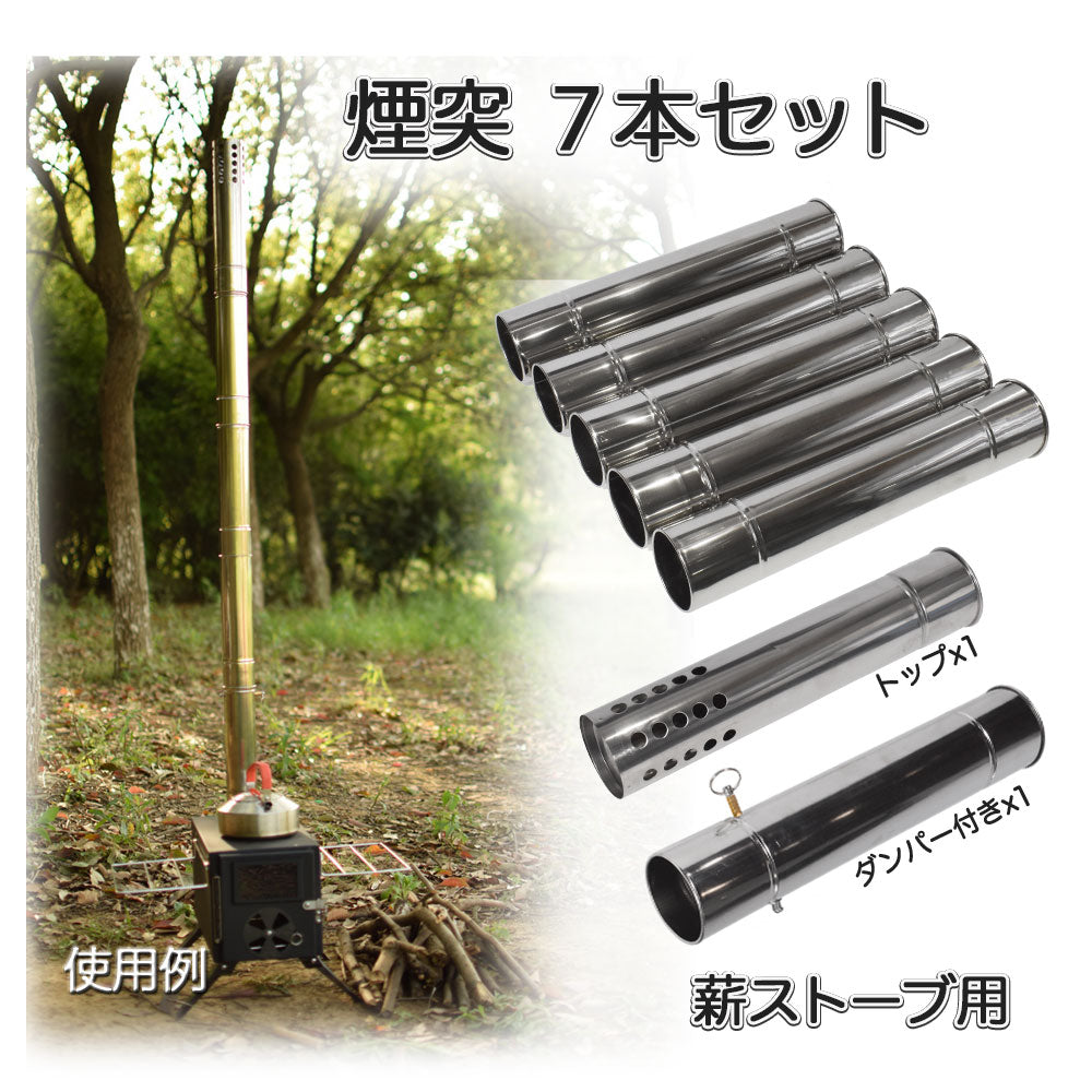 煙突 7本セット 薪ストーブ用 連結式 GLD0210AT53 – GLIDER-SPORTS
