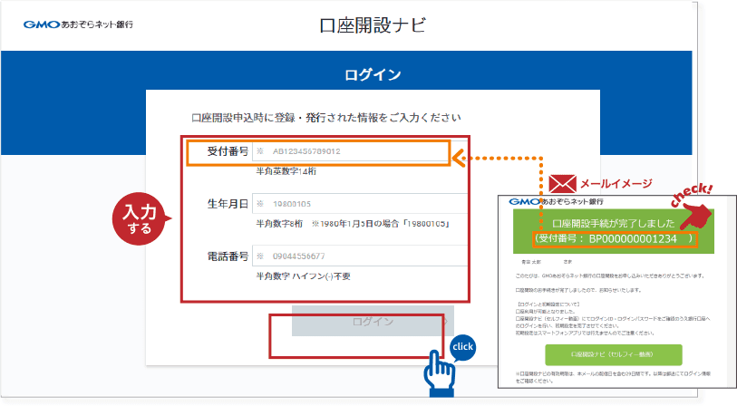 初期設定ガイド 個人の方 | 詳しいお申込の流れ | 口座開設 | 個人口座