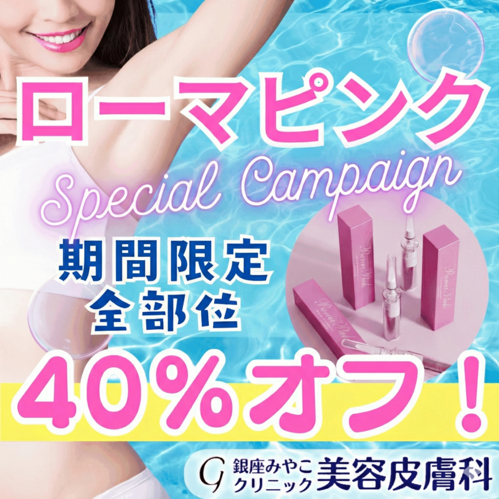 医師解説】ローマピンクはアフタークリームだけでも効果あるかも