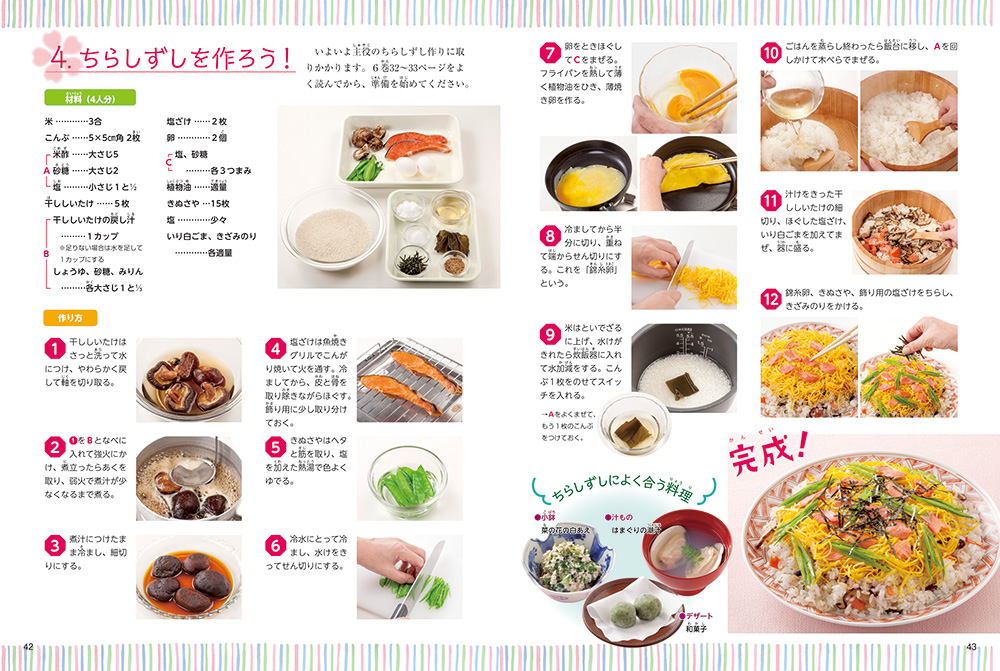 日本の伝統文化 和食 全6巻｜図書館行こ！