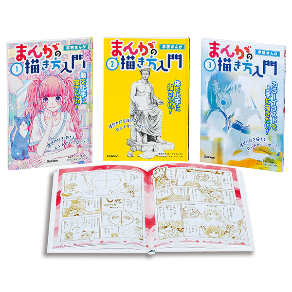 学研まんが まんがの描き方入門 全3巻｜図書館行こ！