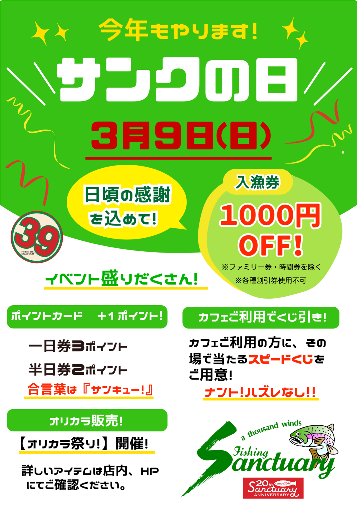 フィッシングサンクチュアリ＆オープンカフェ サウザンドウィンス