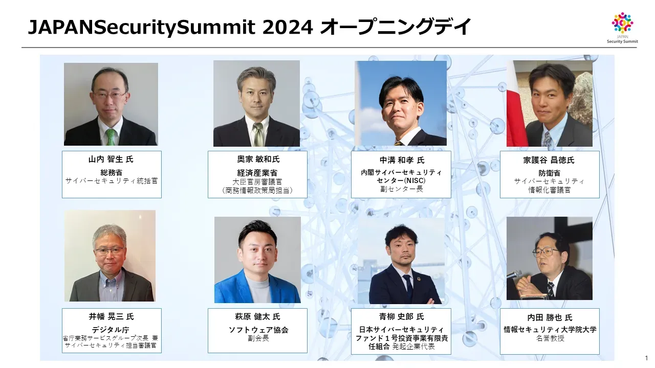 JAPANSecuritySummit 2024にて日本サイバーセキュリティファンドを代表