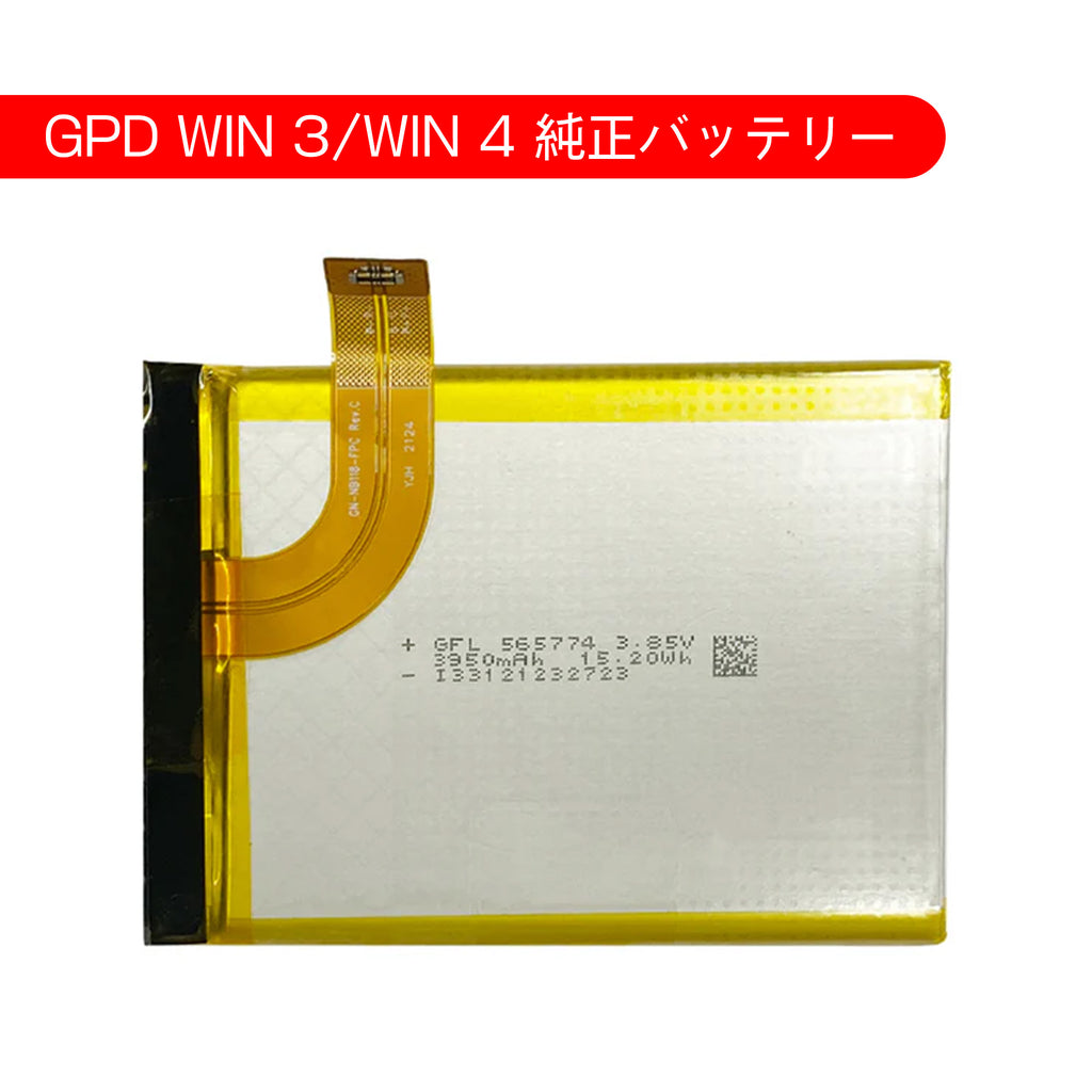 GPD WIN 3/WIN 4専用 純正交換用バッテリー – GPDダイレクト
