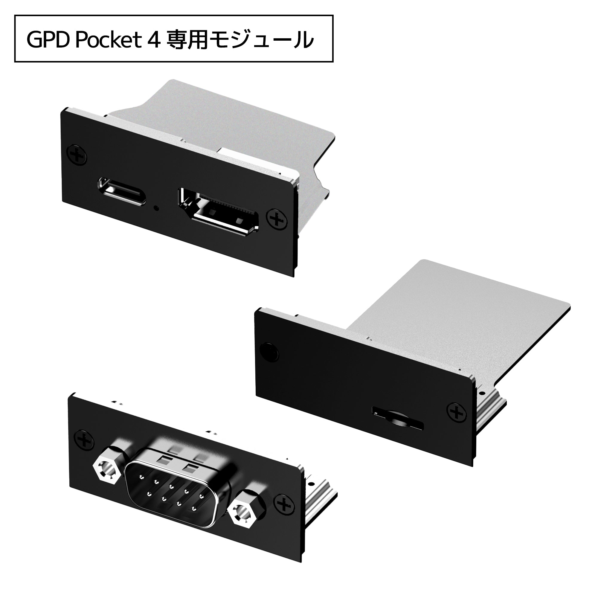 GPD Pocket 4専用 モジュール3種 単品 – GPDダイレクト