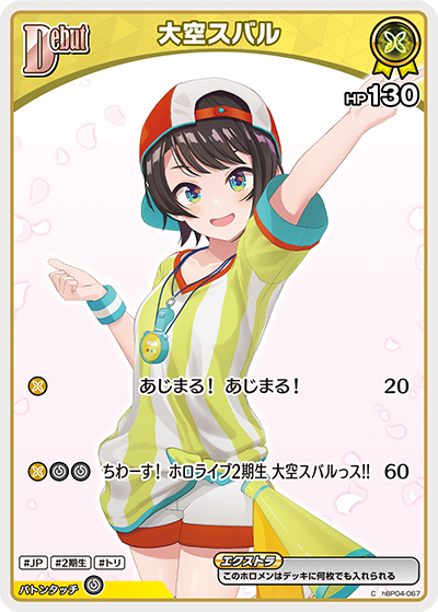 G-PROJECT 通信販売 / 大空スバル