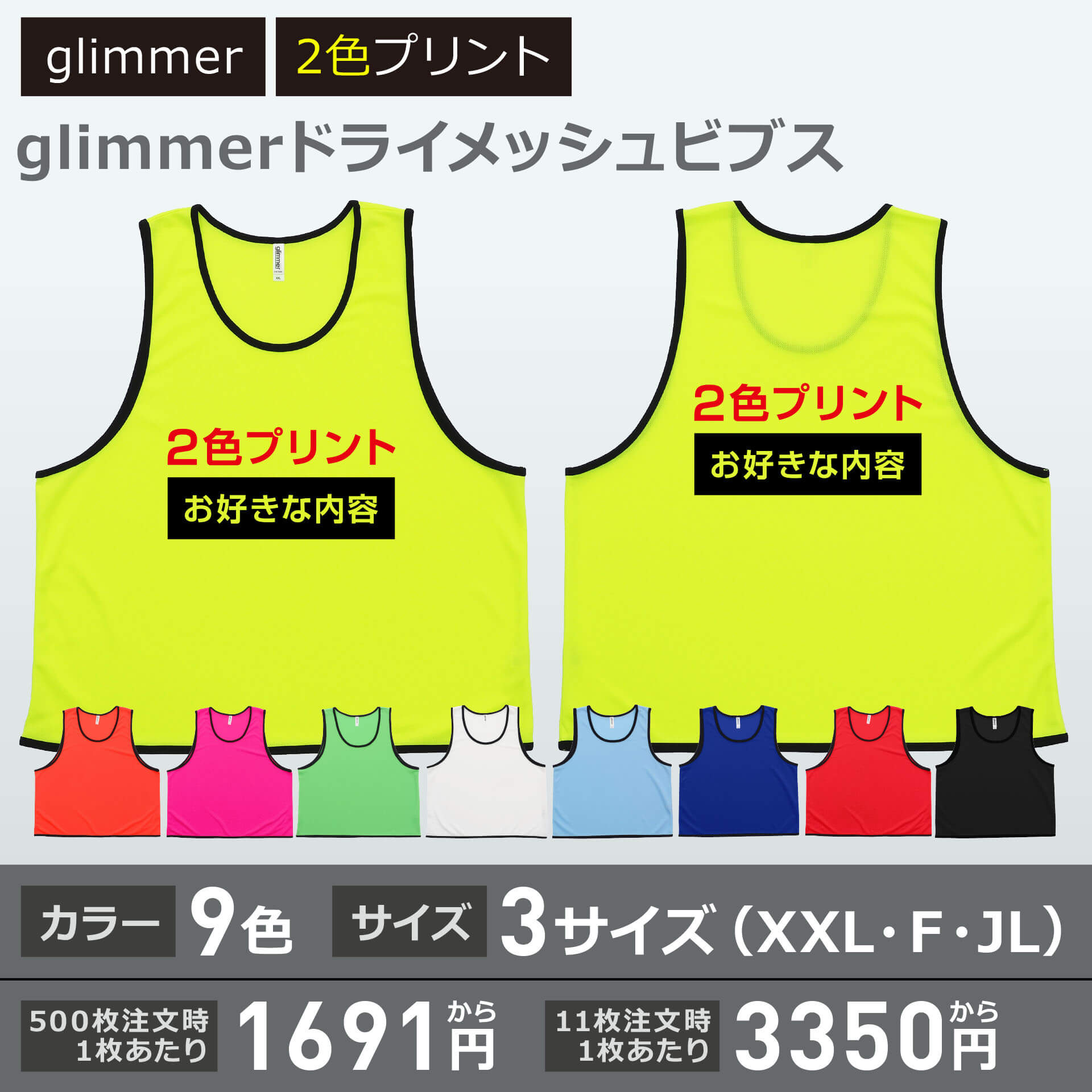 ビブス＋2色プリント [glimmer グリマー ドライメッシュビブス