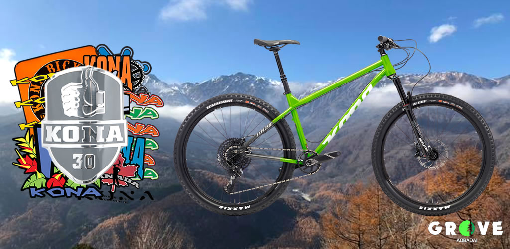 クロモリ製 27.5″ “KONA EXPLOSIF” 最後のチャンス！ | 横浜市青葉区の