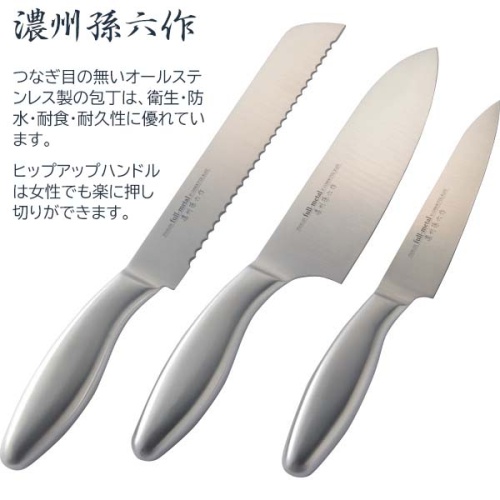 濃州孫六作 フルメタル包丁3本セット（三徳包丁・ペティナイフ・パン
