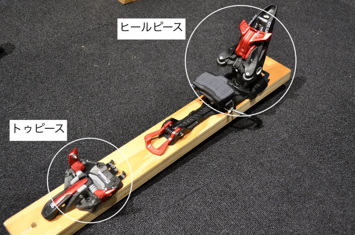 2024最新】バックカントリー用スキービンディングの種類と選び方の