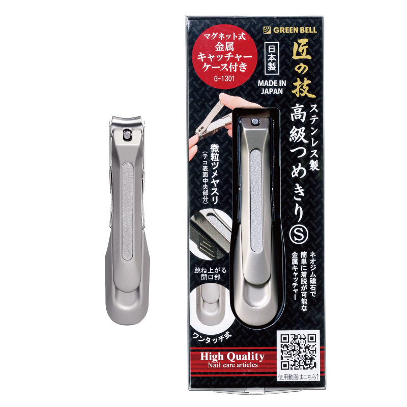 ステンレス製高級つめきりS 金属キャッチャー付き - 【公式】刃物の