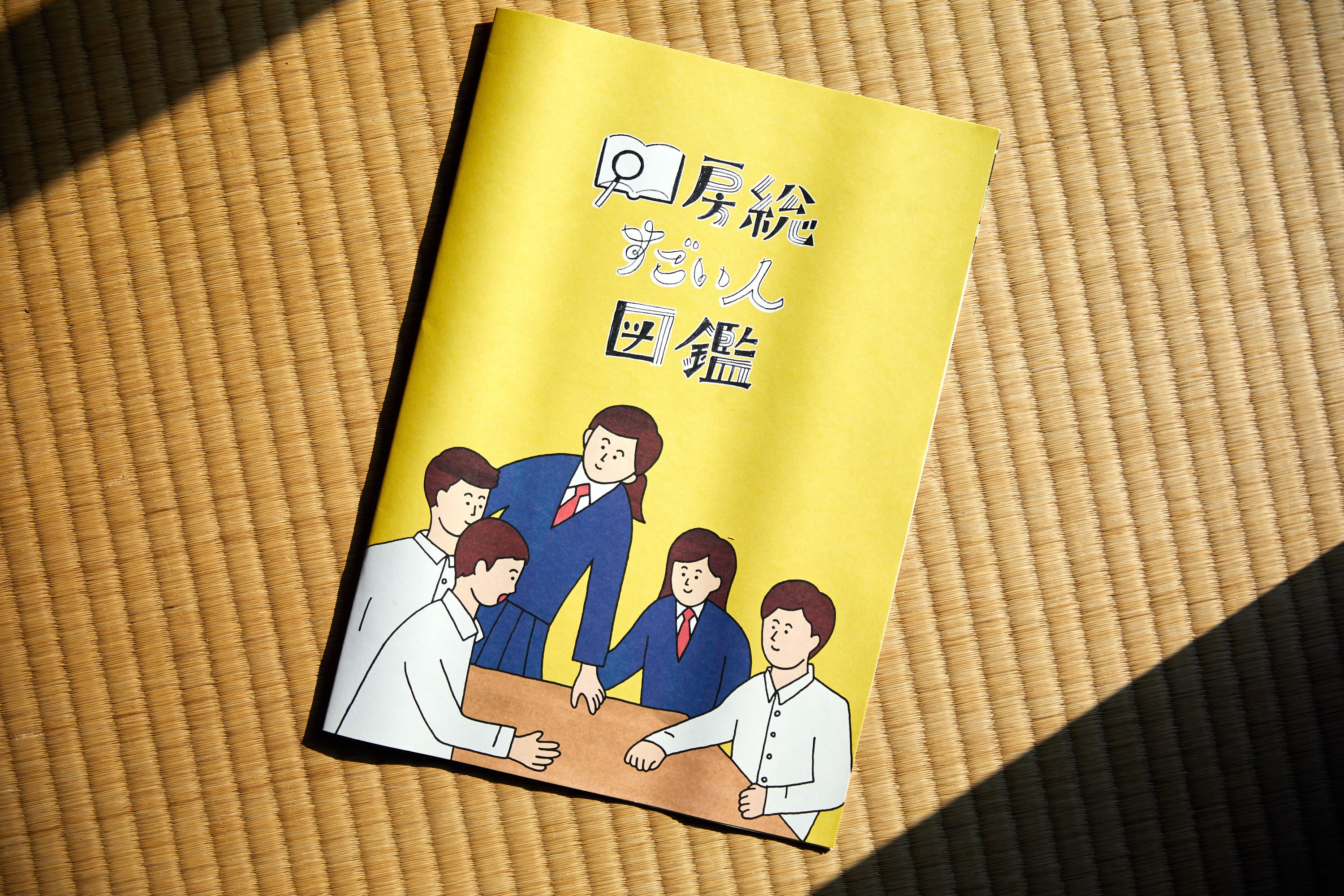 幸せってなに？」「学校って必要？」中高生に、思考力と多様な視点を身