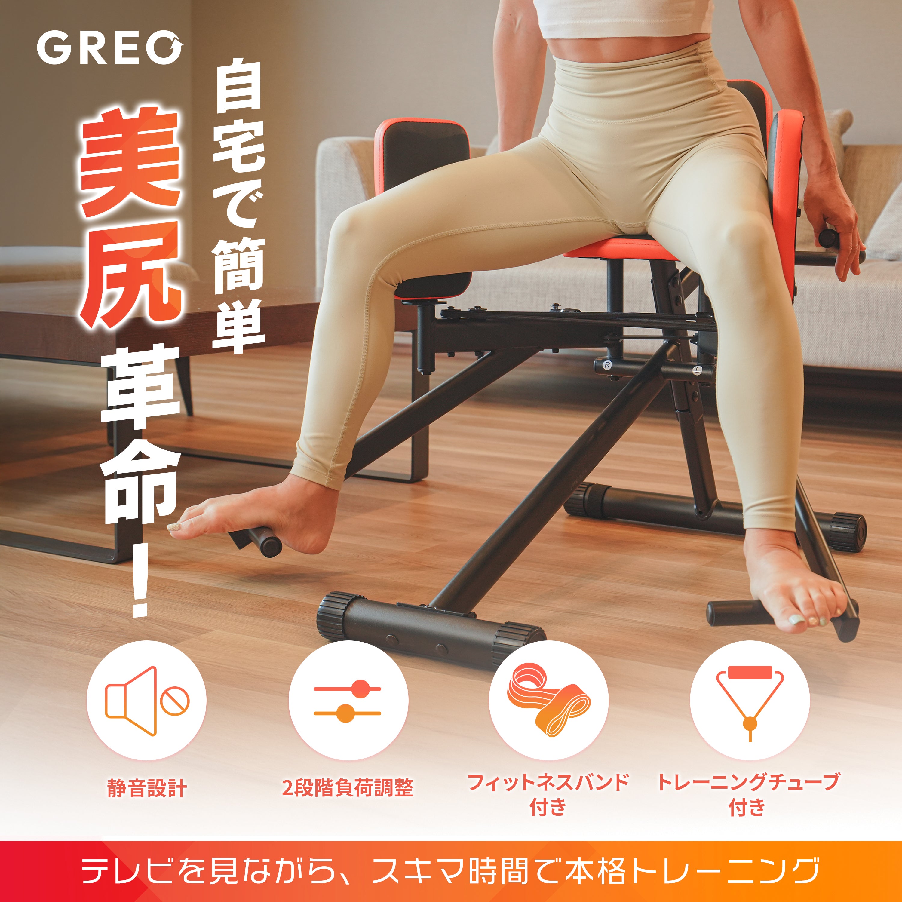 座るだけ。美尻、覚醒。】GREO ヒップアブダクター