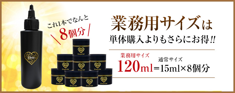 究極のジェルネイルグレースジェルクリア120ml[エデュケーター