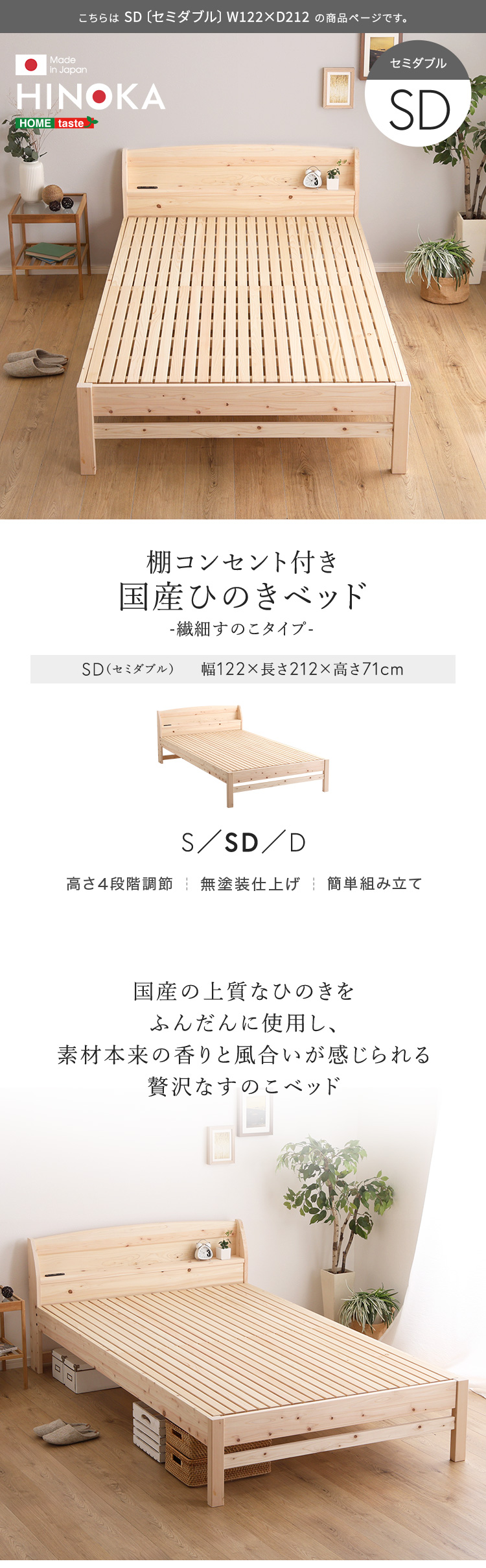 棚コンセント付き国産ひのきベッド 繊細すのこタイプ【HINOKA-ヒノカ