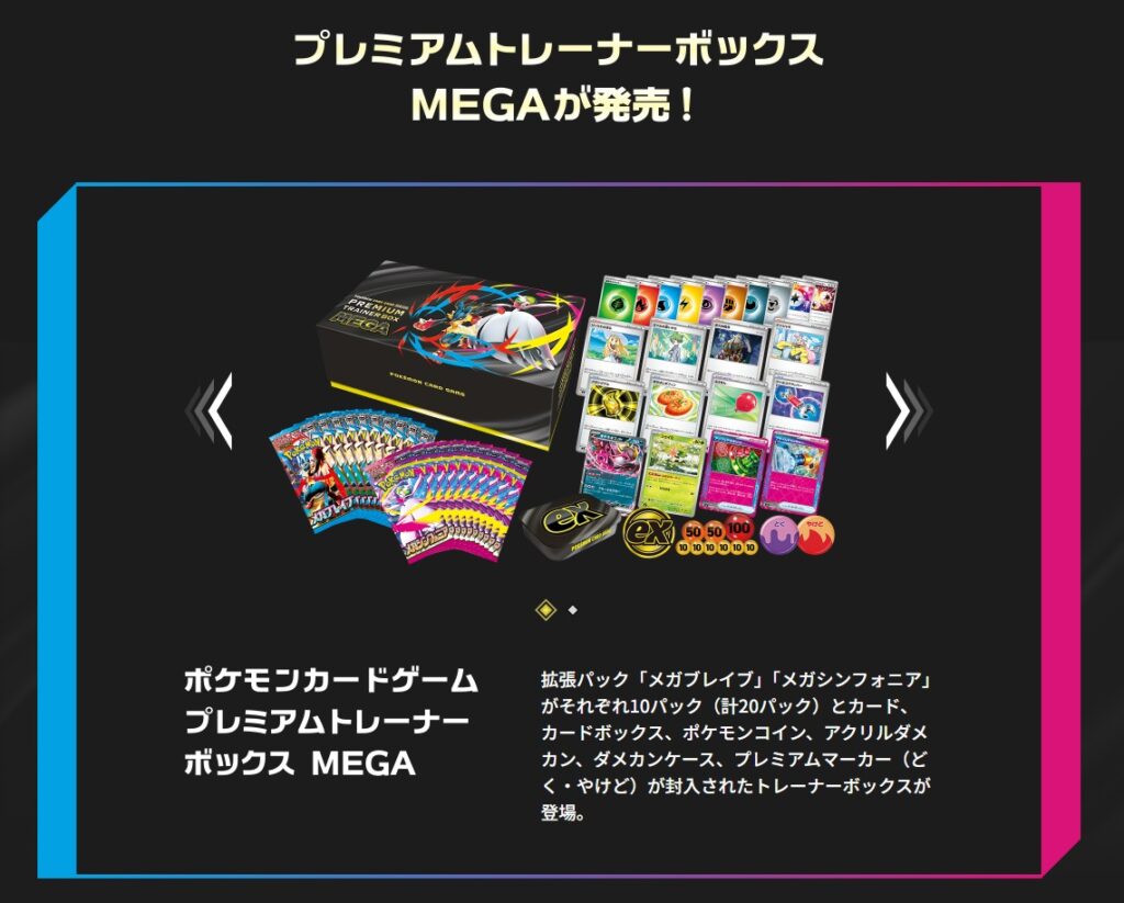 ポケモンカードMEGA】プレミアムトレーナーズボックスMEGA収録内容公開