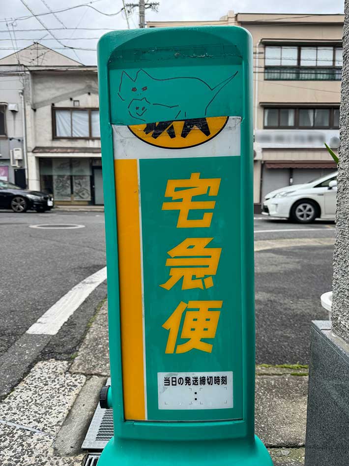 クロネコ看板に13万『いいね』 描かれていたのは… 「ちょっと違う