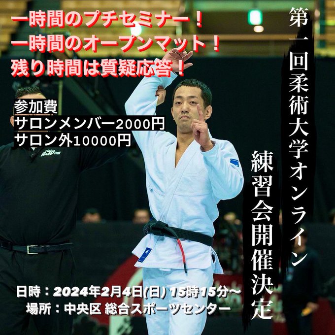柔術大学オンライン練習会（橋本知之） | BJJ LAB Media - 国内トップ