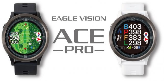 EAGLE VISION watch ACE」の後継機種「EAGLE VISION ACE PRO」を3月8日