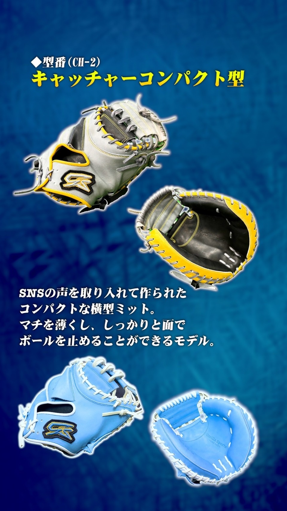 GSミットオーダーフォーム | GorillaSports