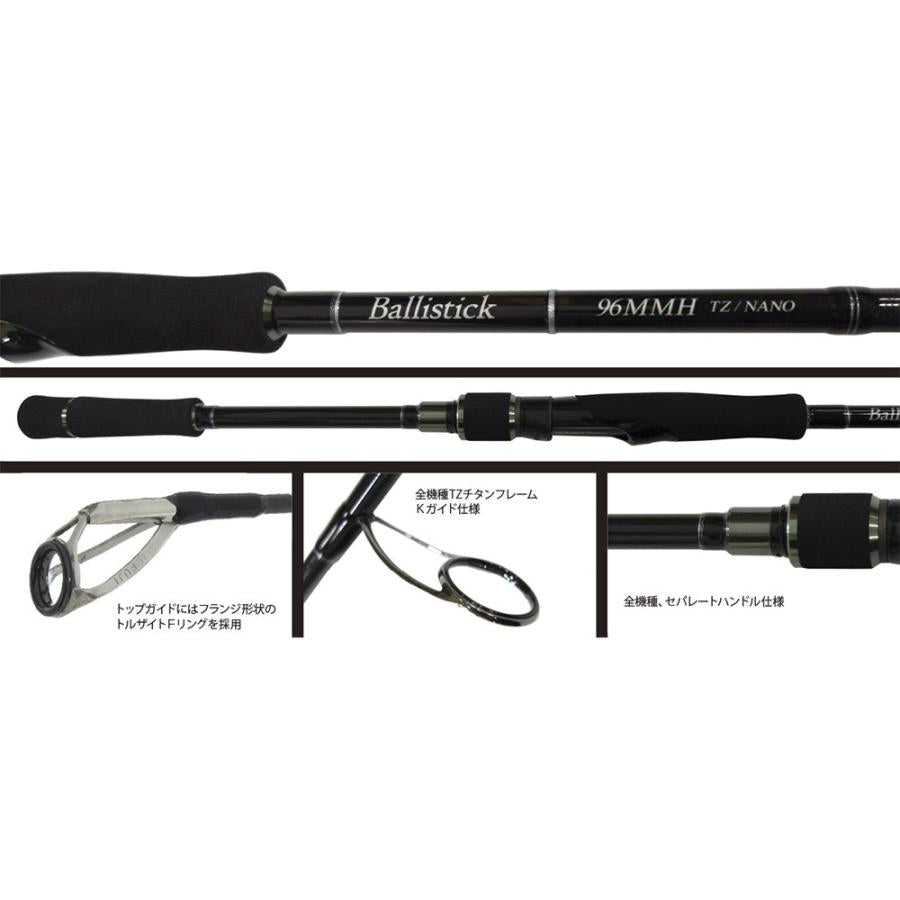 Ballistick 102MH TZ/NANO / シーバスロッド ヤマガブランクス