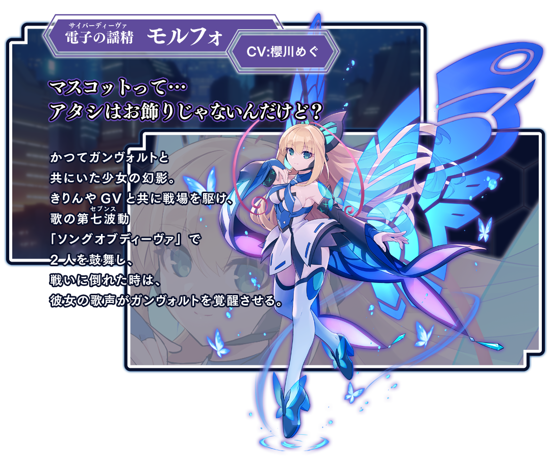 蒼き雷霆(アームドブルー)ガンヴォルト ギブス│公式サイト