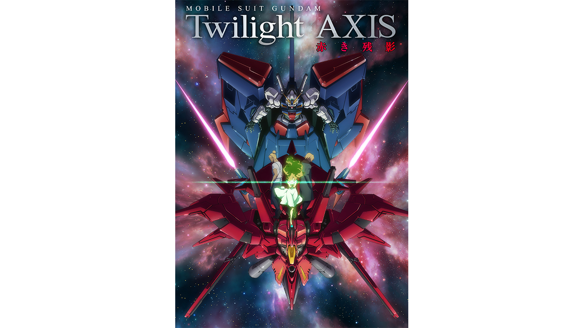 BS12『機動戦士ガンダム Twilight AXIS 赤き残影』12月25日26時より