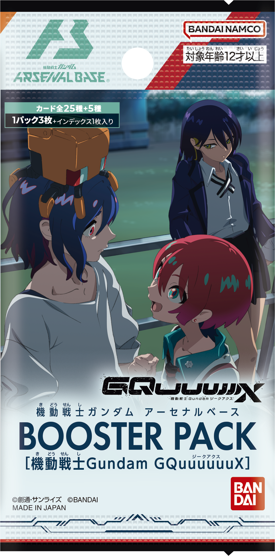 機動戦士ガンダム アーセナルベース BOOSTER PACK[機動戦士Gundam