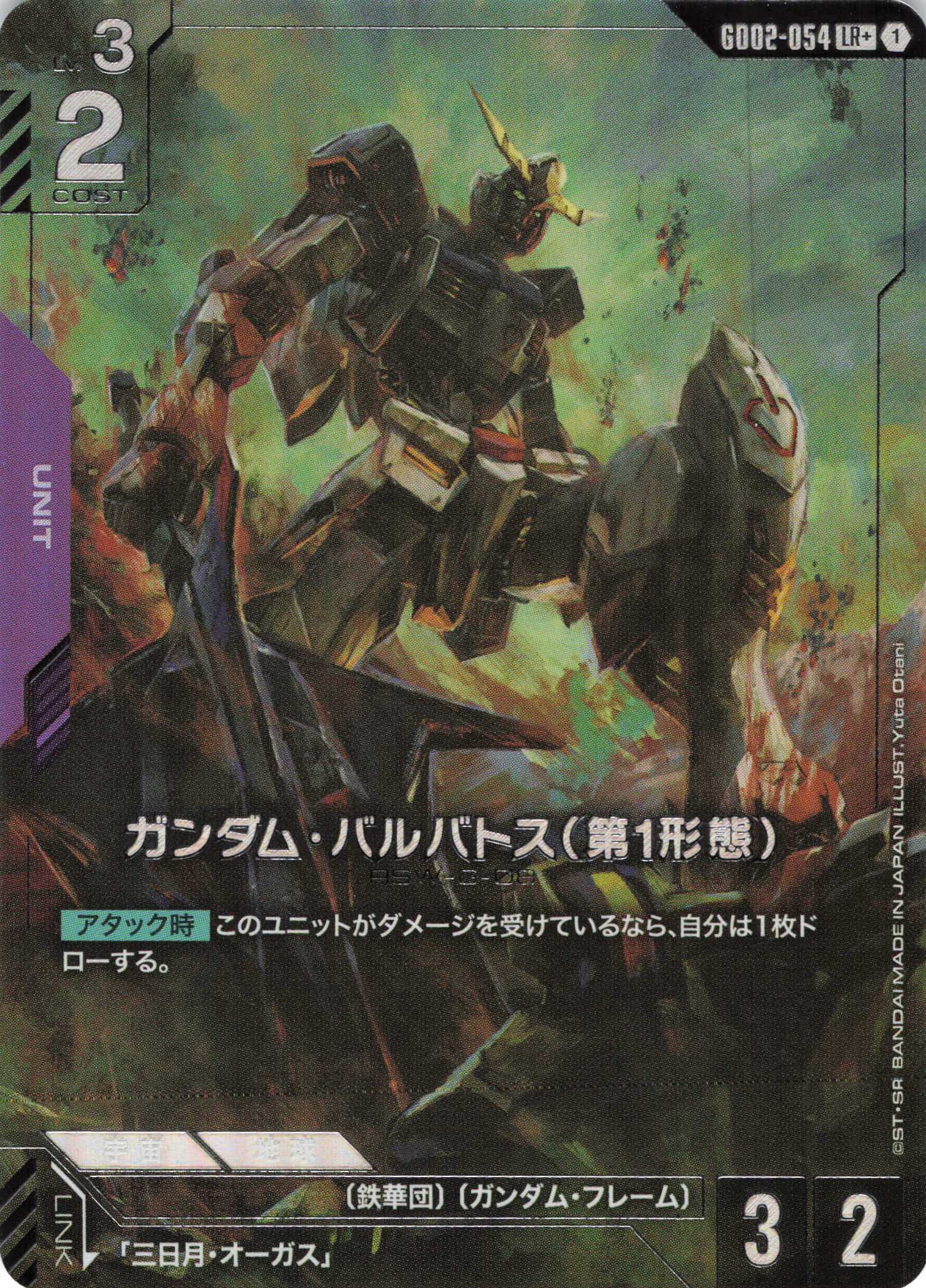 ガンダムカードゲーム バルバトス （第1形態） グシオンリベイク lr 各