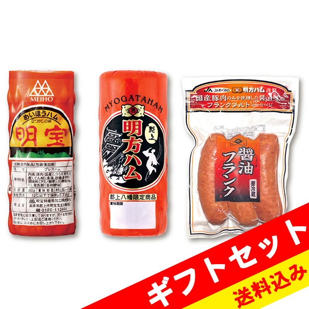 送料込み】郡上ハム・ケチャップセット R7W-04｜郡上八幡屋-特産品通販-