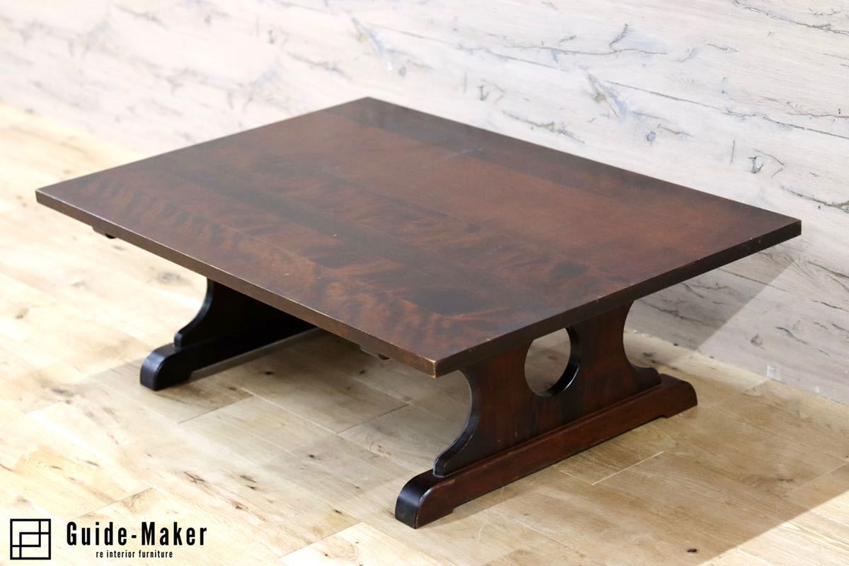 GMFH149○北海道民芸家具 座卓 座敷 センターテーブル ローテーブル