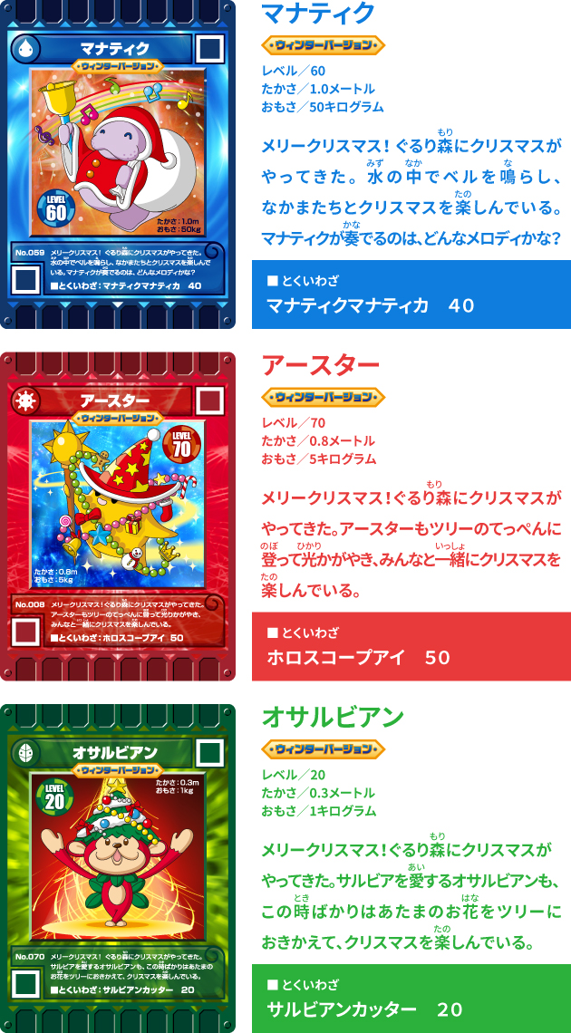 期間限定！ぐるり森にウィンターカードが登場！！ - カード迷路 ぐるり