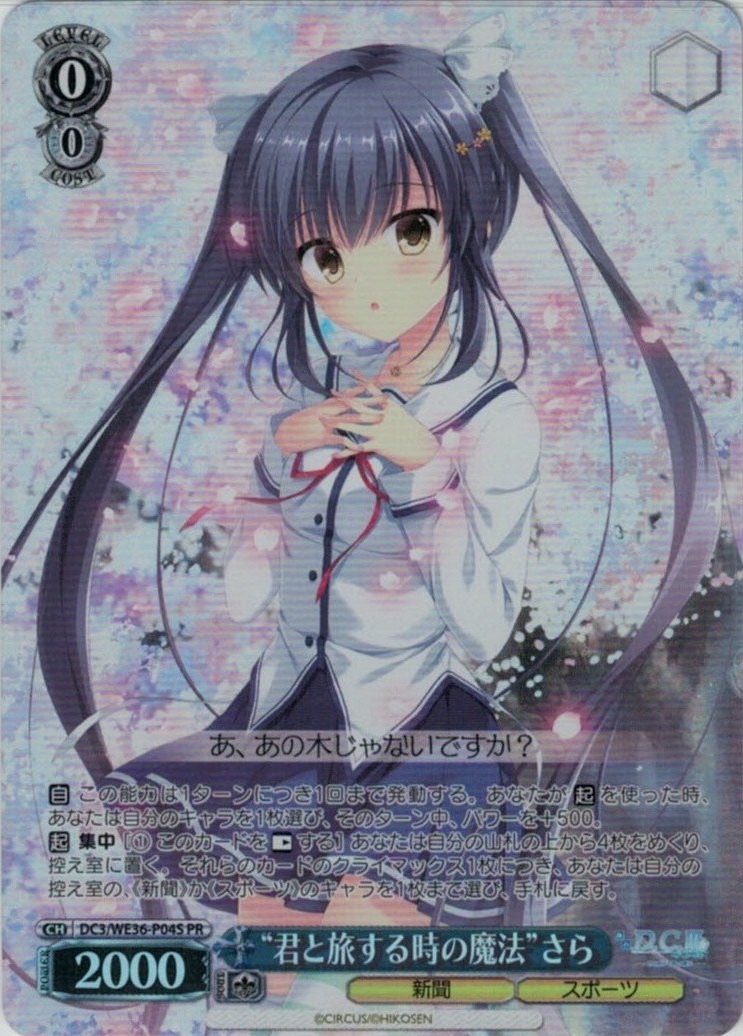 グランドパンダキャニオン / ポートレートブースター 舞台「D.C.Ⅲ