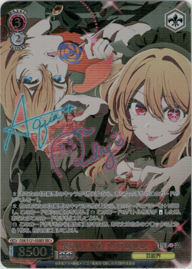 連番 PSA10 暗闇の、その先へ アクア 輝くステージへ ルビー 推しの子