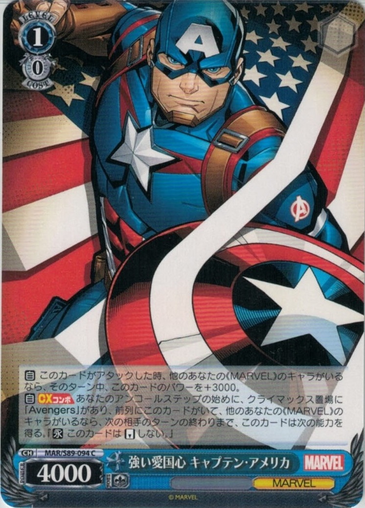 WS ヴァイスシュヴァルツ 国家究極の武器 キャプテンアメリカ sp