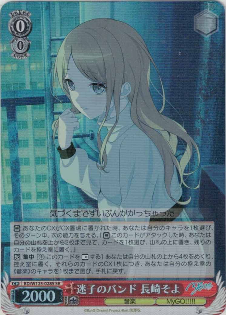 グランドパンダキャニオン / ブースターパック MyGO!!!!! × Ave Mujica