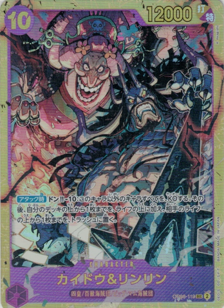 グランドパンダキャニオン / カイドウ＆リンリン【SEC】