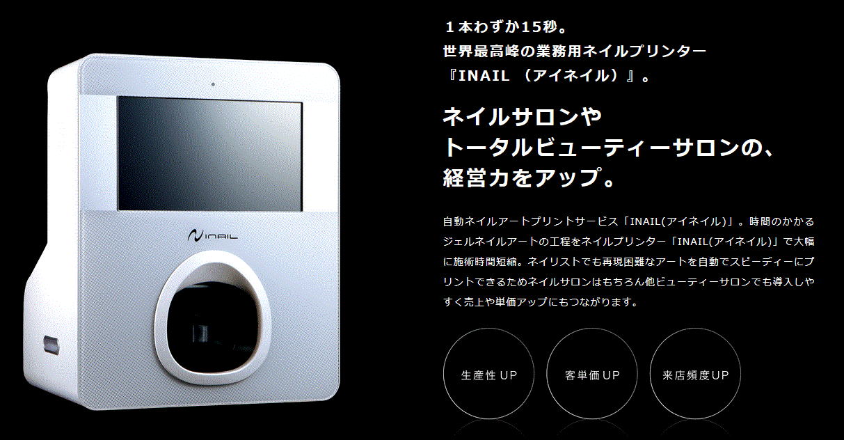 自動ネイルプリントメーカーINAIL（アイネイル）が「GYM CLOUD（ジム