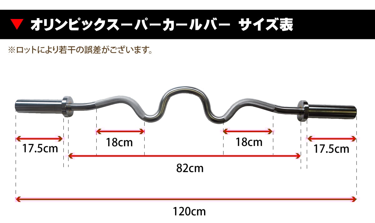 オリンピックスーパーカールバー /EZバー 径50mm専用｜トレーニング