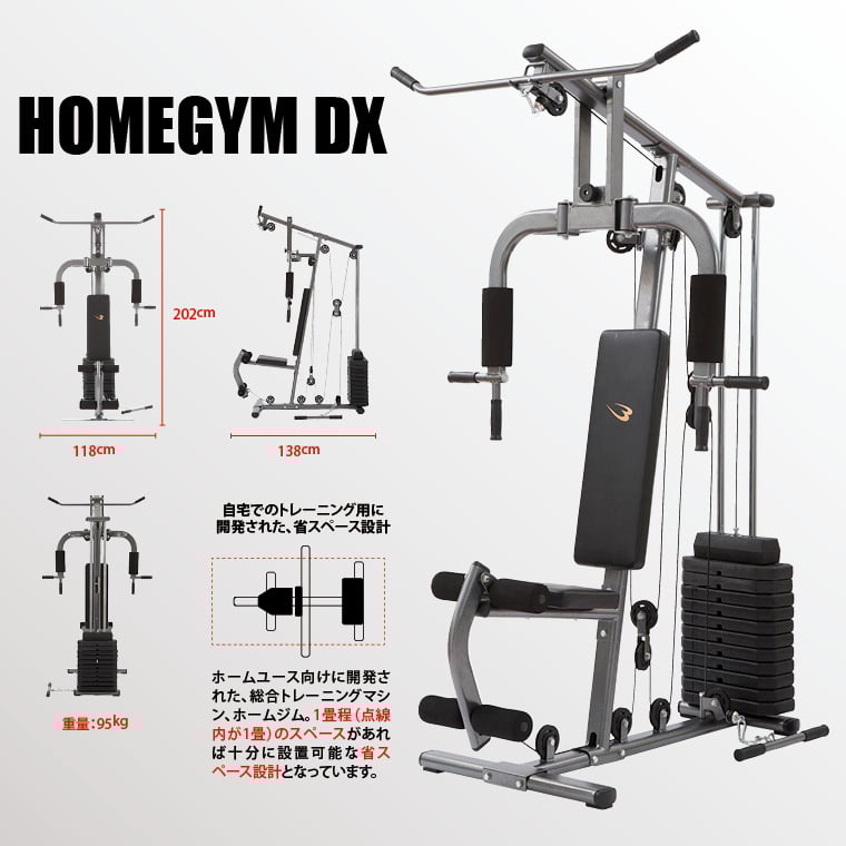 業界最安値】ホームジムDX｜トレーニングマシンのレンタルとリースは