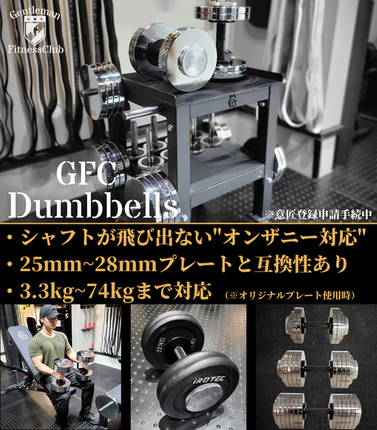 GFCダンベルセット SETⅢ（MAX74KG）「スポルテック展示商品