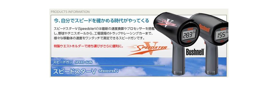 月額3,980円レンタルプラン：ブッシュネル(Bushnell) スピードガン
