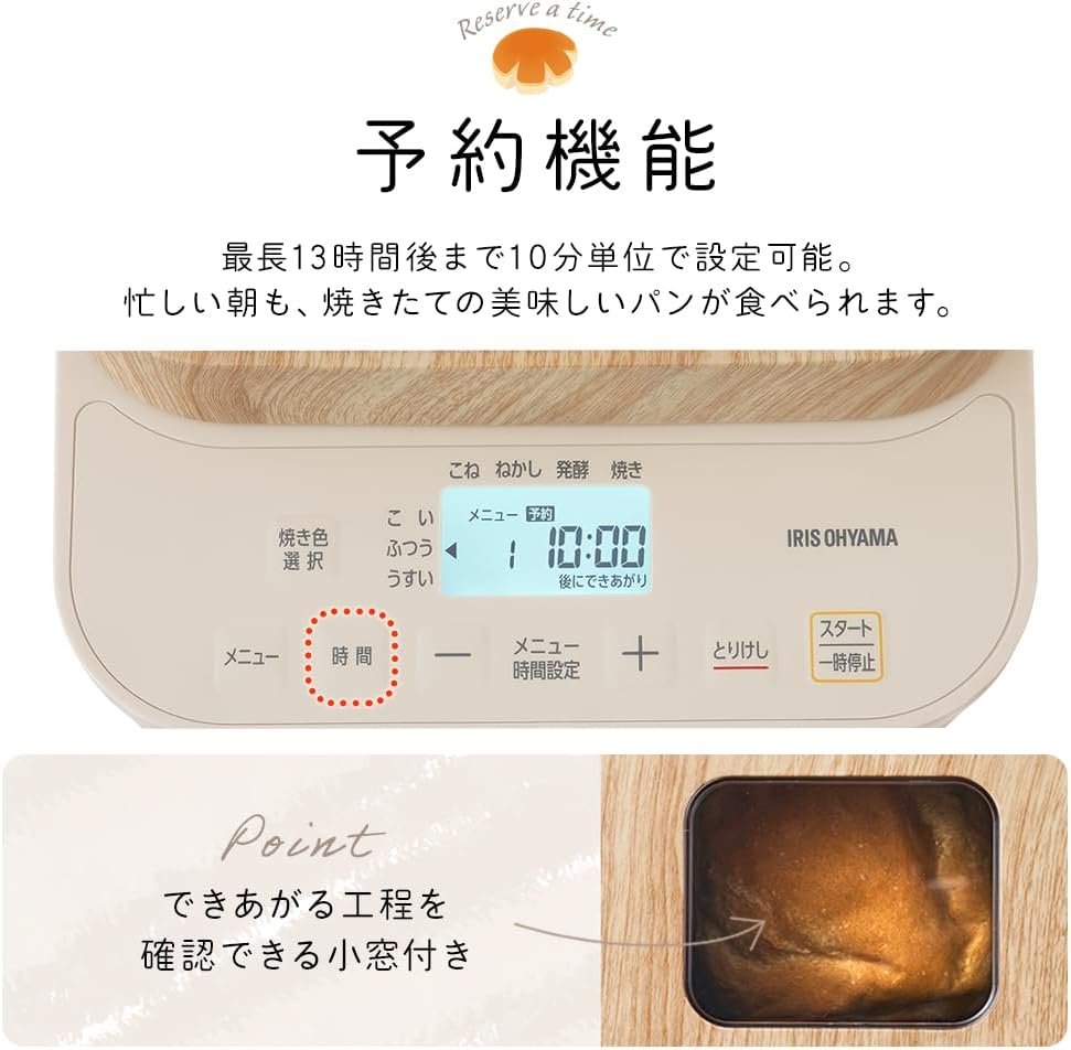 月額1,380円レンタルプラン：アイリスオーヤマ ホームベーカリー 焼き
