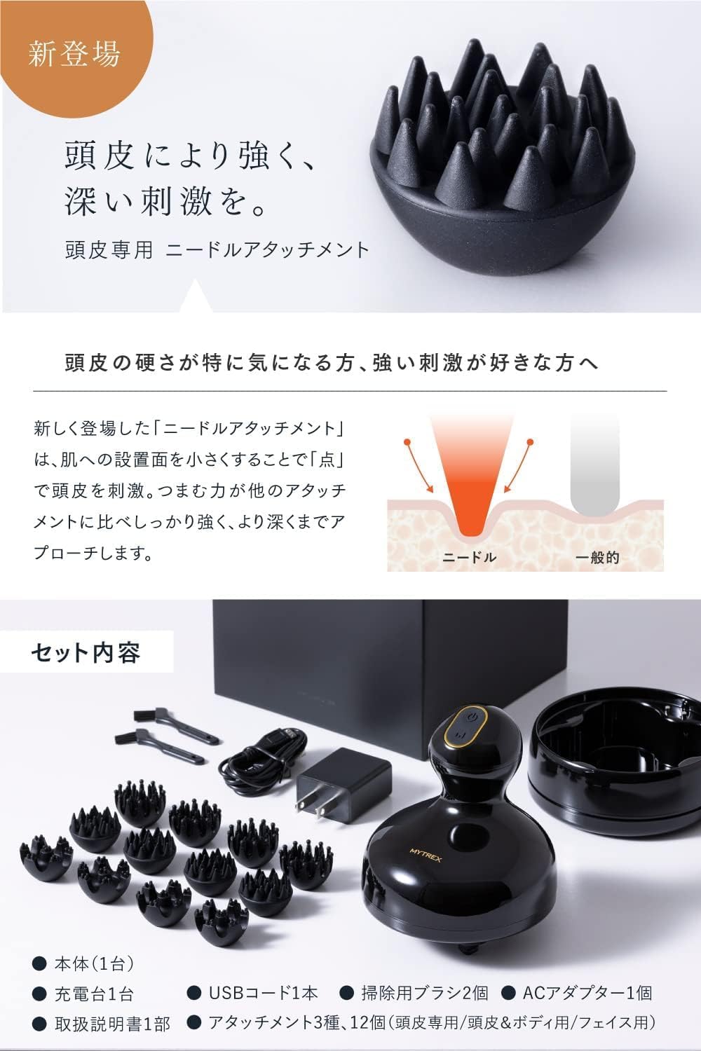 月額2,380円レンタルプラン：MYTREX マイトレックス 電気針ヘッドスパ