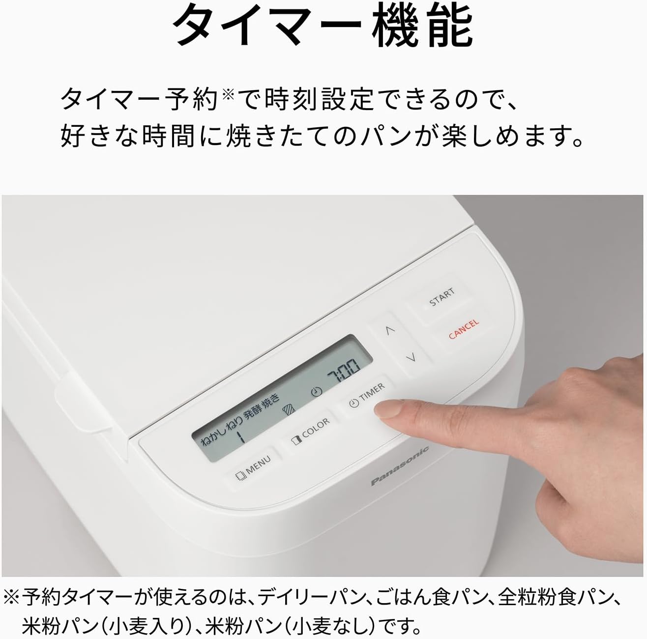 月額3,880円レンタルプラン：パナソニック ホームベーカリー SD-CB1-W