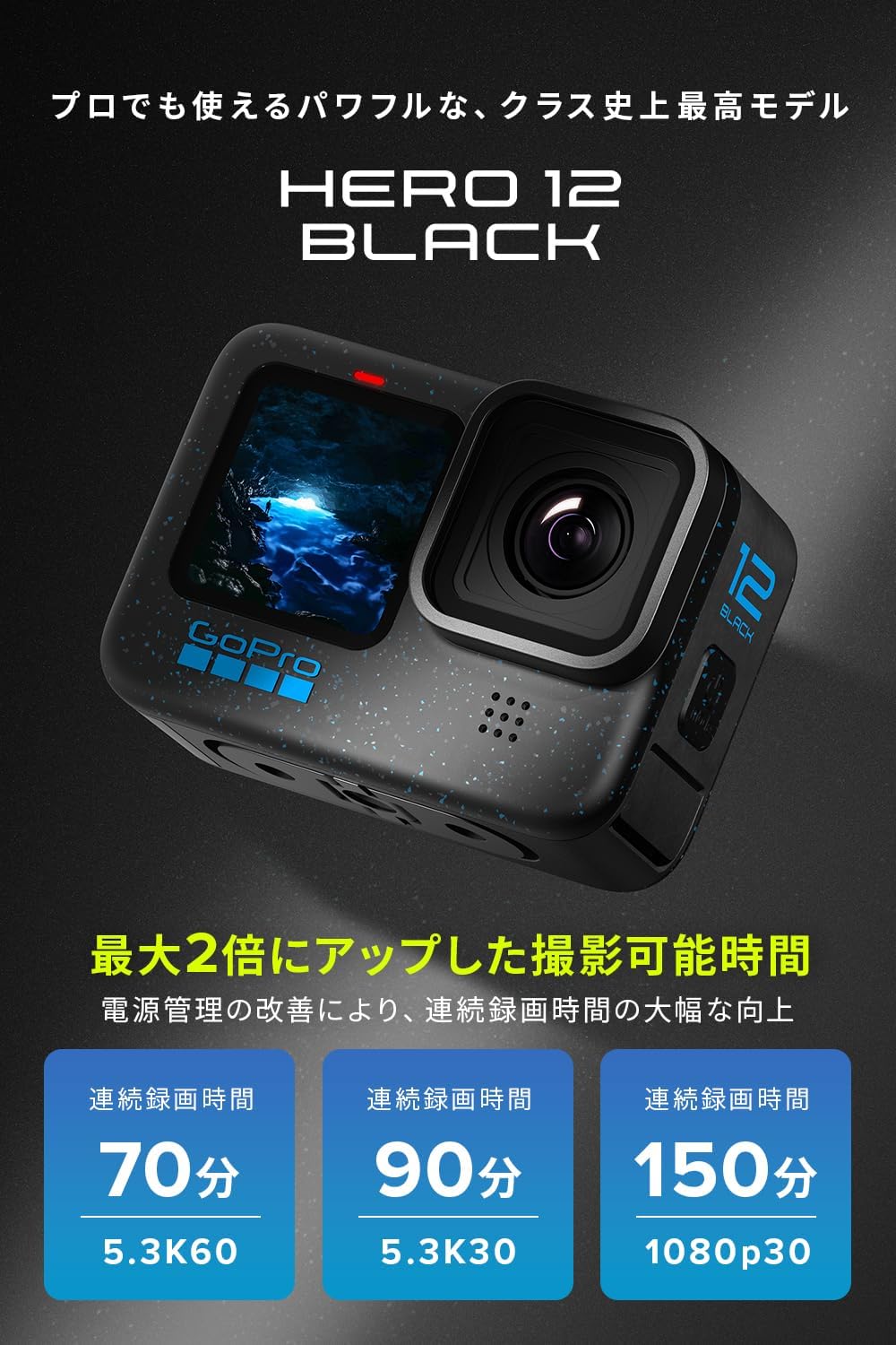 月額8,800円レンタルプラン：GoPro HERO12 CHDHX-121-FW ブラック